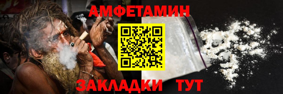 Амфетамин Premium  Вход с VPN  Amphetamine  Сосновоборск 