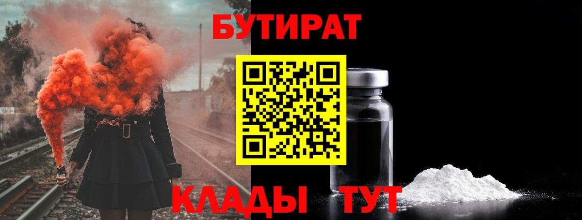 Сосновоборск  БУТИРАТ оксана  Бутират  Вход с VPN 