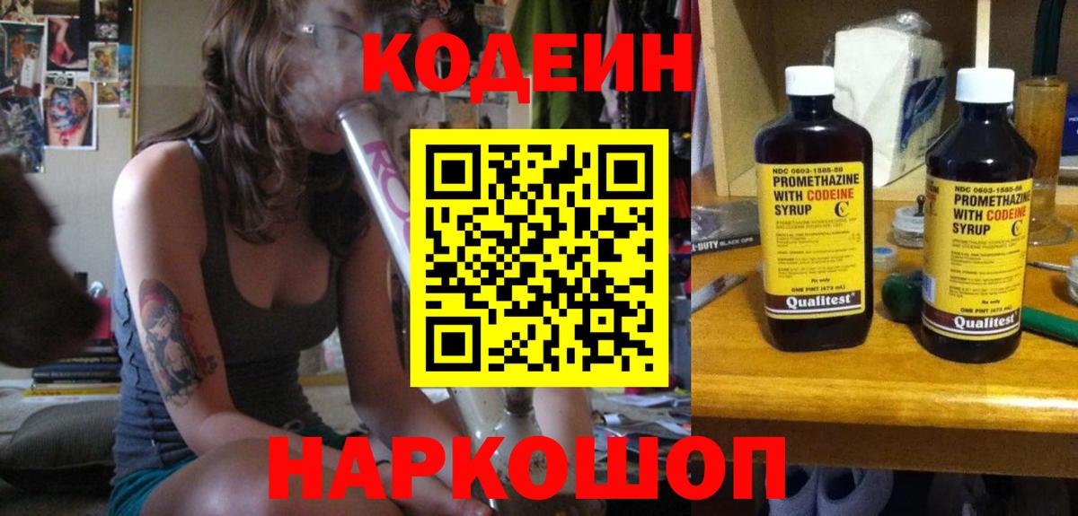 Сосновоборск  Codein напиток Lean (лин)  Кодеиновый сироп Lean напиток Lean (лин)  Вход с VPN 
