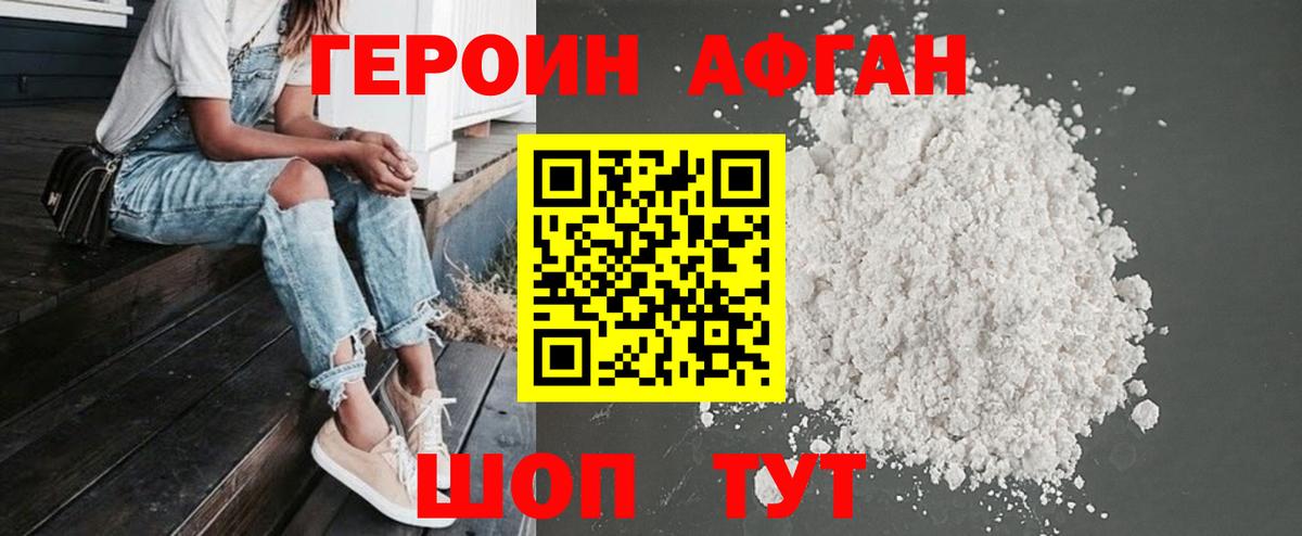 ГЕРОИН  Вход с VPN  Сосновоборск  Героин афганец 