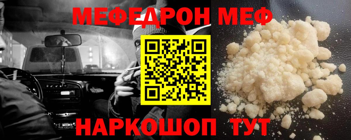 Меф мяу мяу  МЕФ 4 MMC  Меф  Сосновоборск  Вход с VPN 