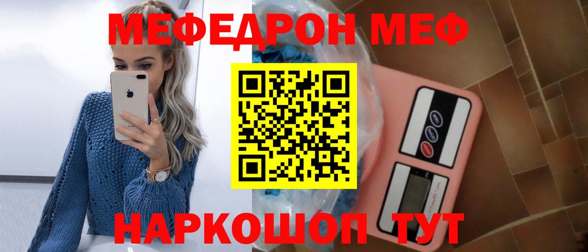 Меф мяу мяу  Сосновоборск