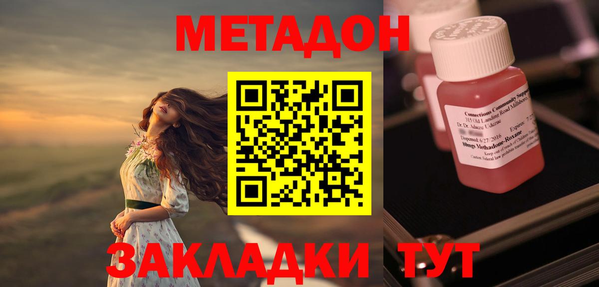 Метадон кристалл Сосновоборск
