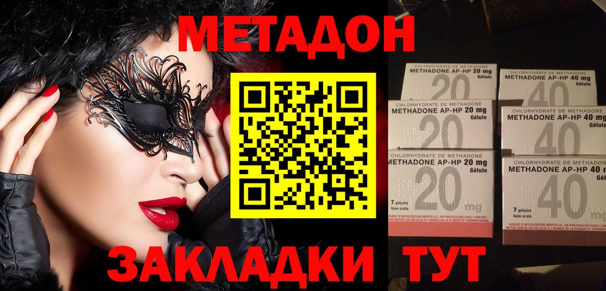 Сосновоборск  МЕТАДОН VHQ  Вход с VPN 